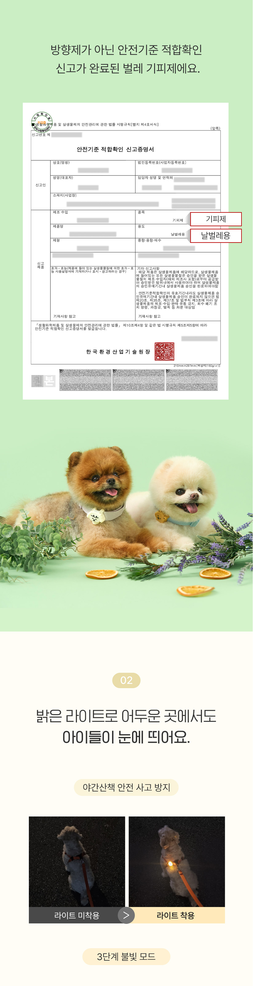 [NEW신상][무료배송] 아르르x데일리라이크 마이버디 안티버그 라이트 5번째