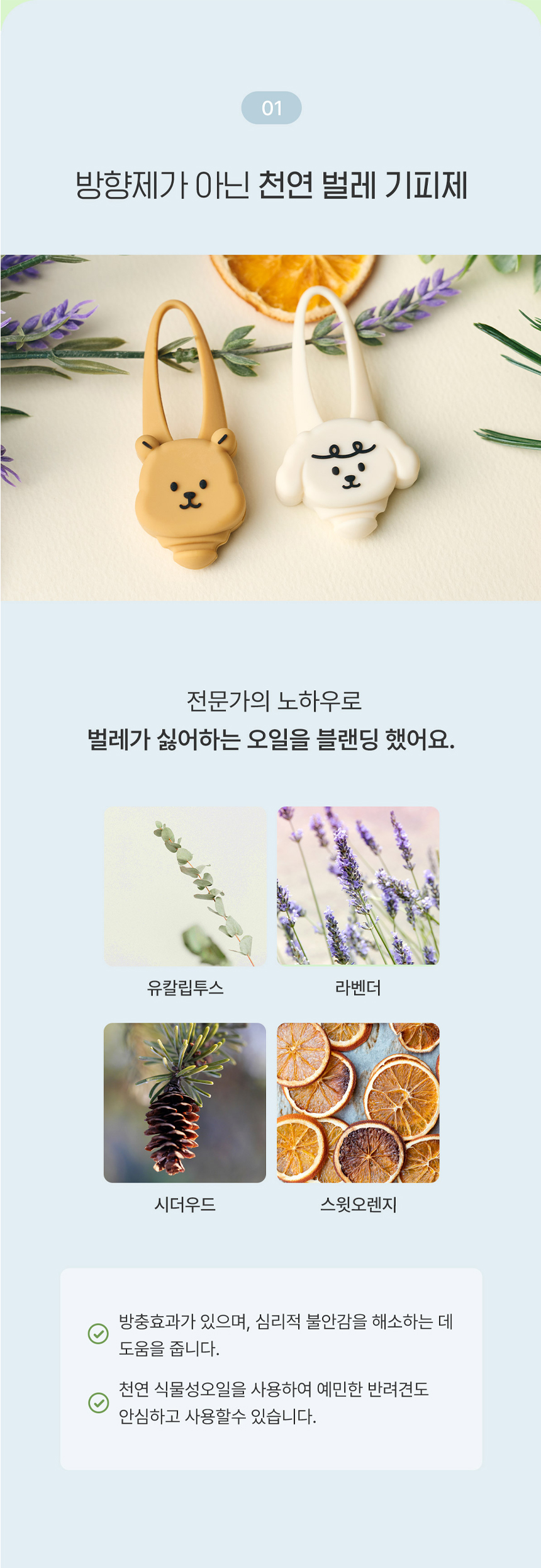 [NEW신상][무료배송] 아르르x데일리라이크 마이버디 안티버그 라이트 4번째