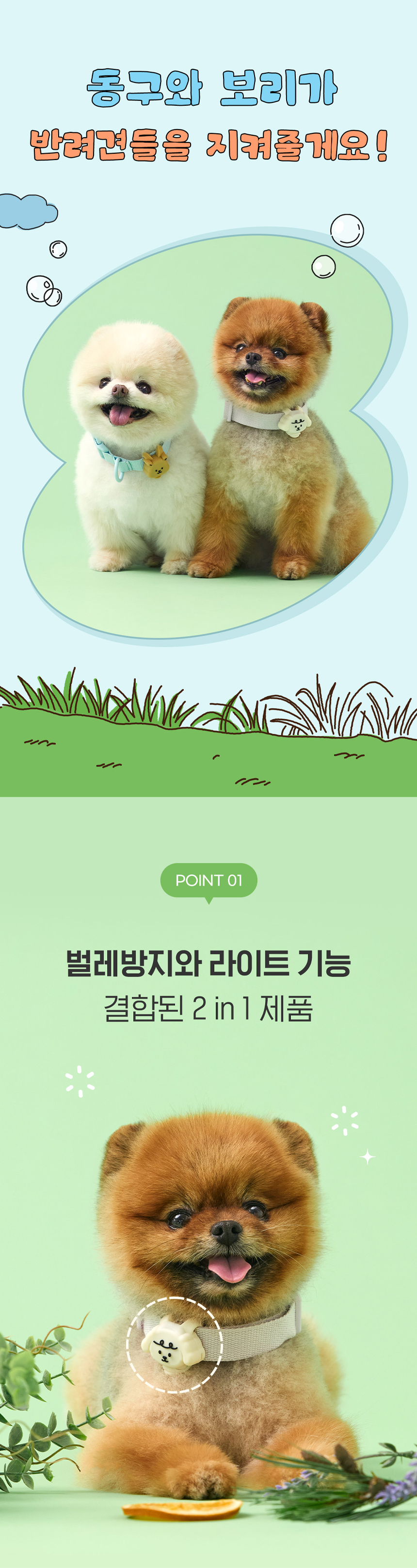 [NEW신상][무료배송] 아르르x데일리라이크 마이버디 안티버그 라이트 3번째