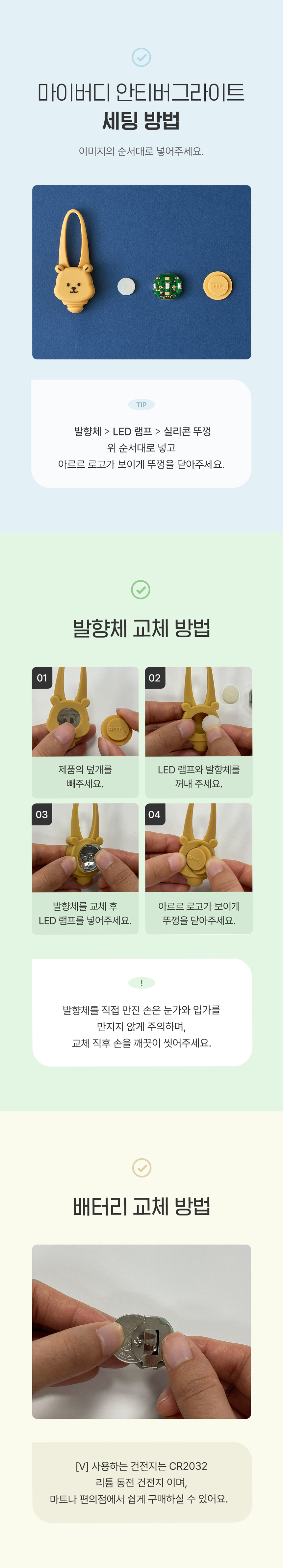 [NEW신상][무료배송] 아르르x데일리라이크 마이버디 안티버그 라이트 9번째