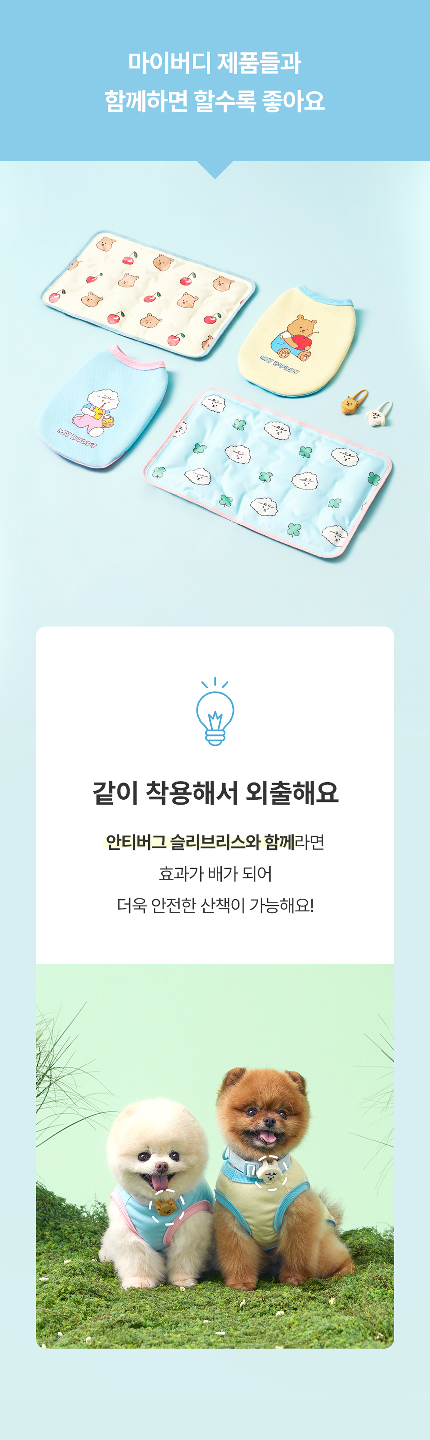 [NEW신상][무료배송] 아르르x데일리라이크 마이버디 안티버그 라이트 10번째