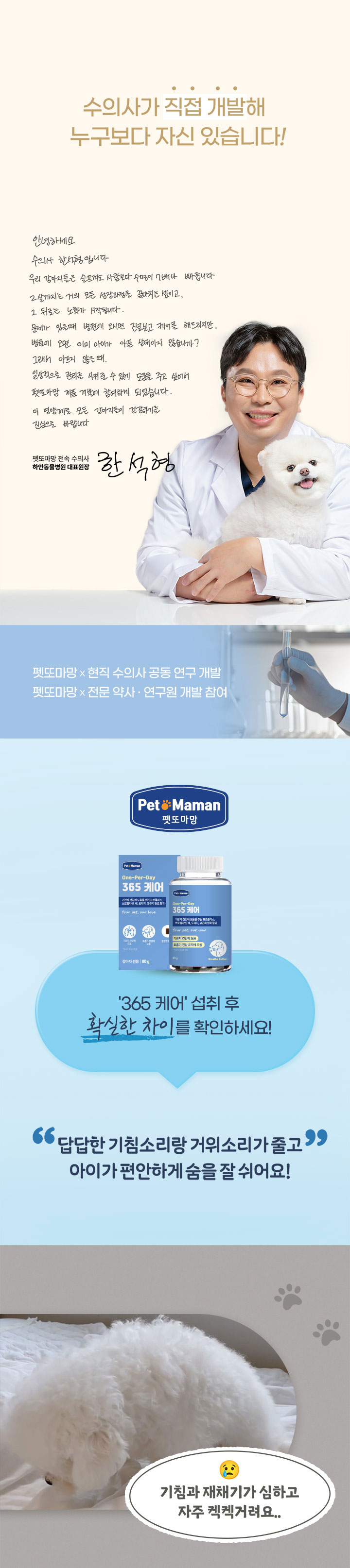 [브랜드전][무료배송] 펫또마망 강아지 기관지 영양제  365 면역 케어 80g 1번째 상세 이미지