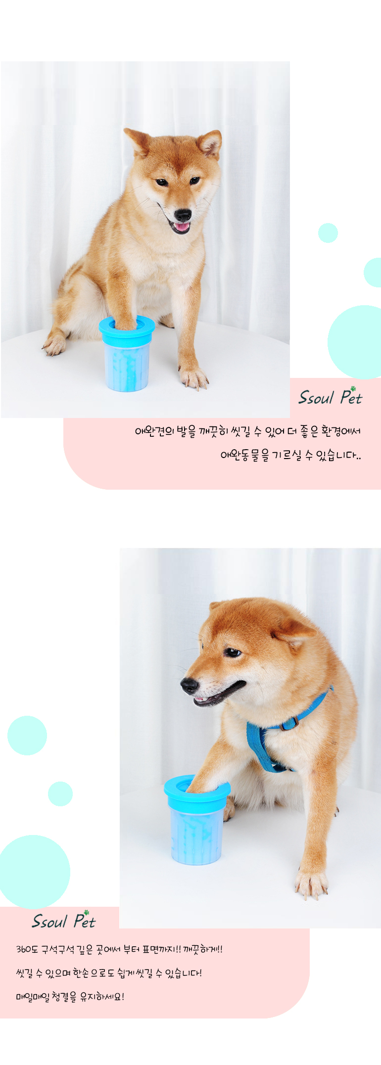 [무료배송] 쏘울펫 실리콘 발 세척기 대형/중형 2번째