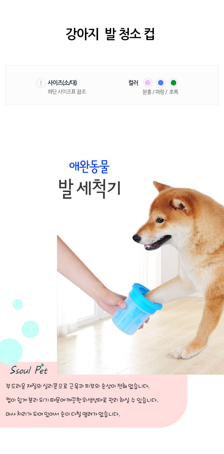 [무료배송] 쏘울펫 실리콘 발 세척기 대형/중형 1번째