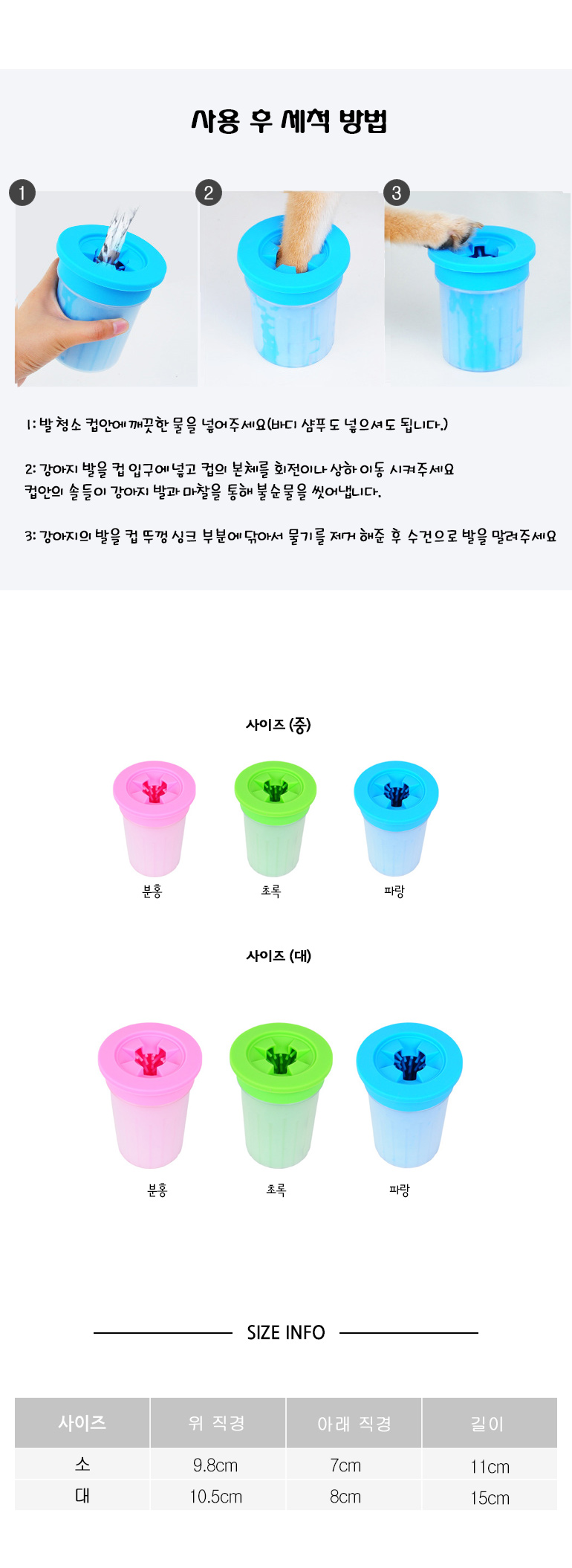 [무료배송] 쏘울펫 실리콘 발 세척기 대형/중형 5번째
