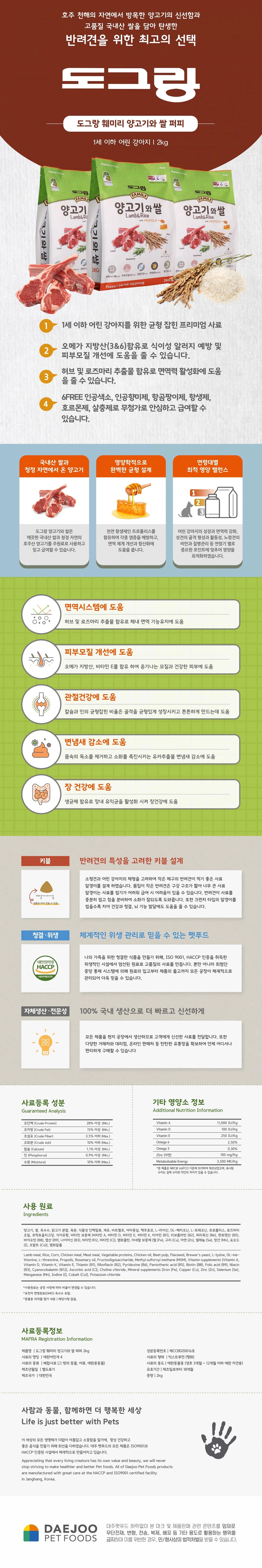 [NEW신상]도그랑 램앤라이스 퍼피 2kg 1번째