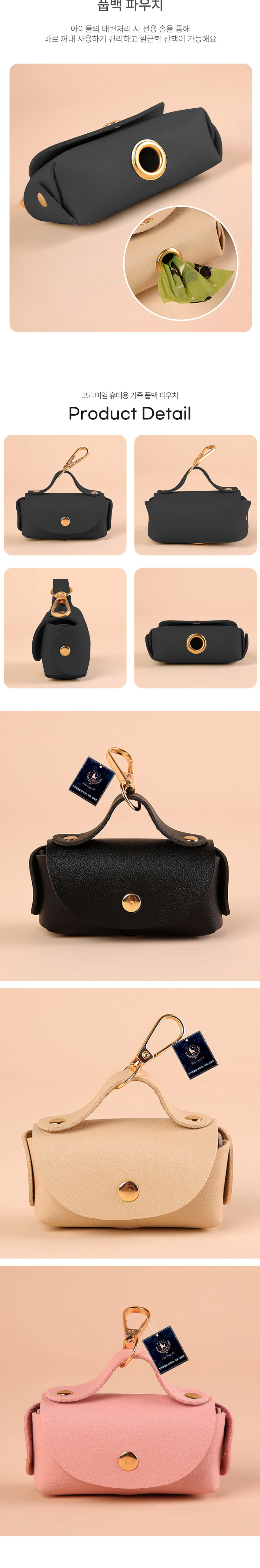 [무료배송] 딩동펫 반려동물 프리미엄 휴대용 가죽 풉백 파우치 베이지/블랙/핑크 3번째