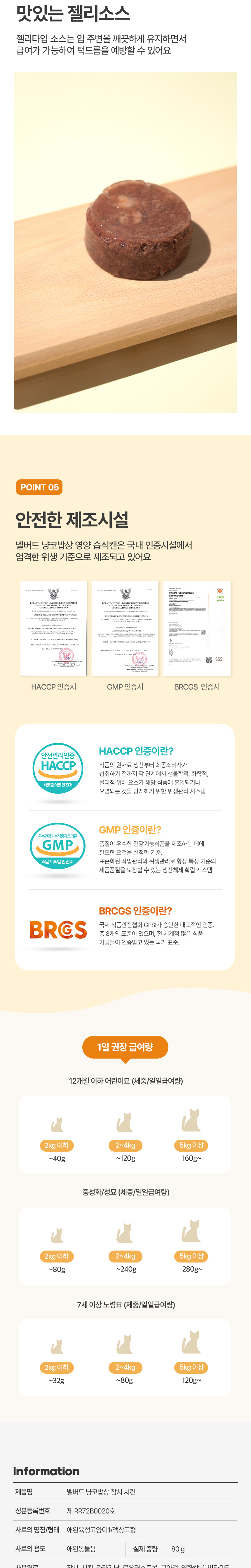 [NEW신상][무료배송] [24개] 벨버드 캣 냥코밥상 캔 참치새우 80g 4번째