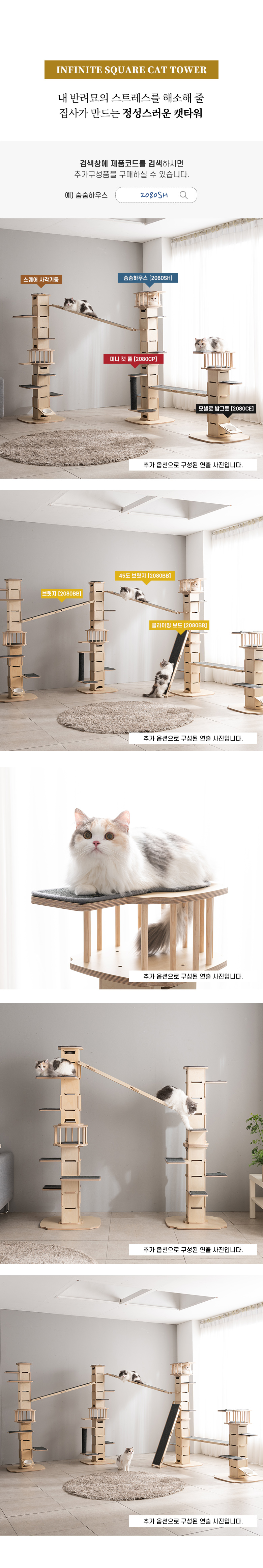 [무료배송] 모넬로 무한확장 스퀘어 고양이 원목 캣타워 GO2080C 5번째