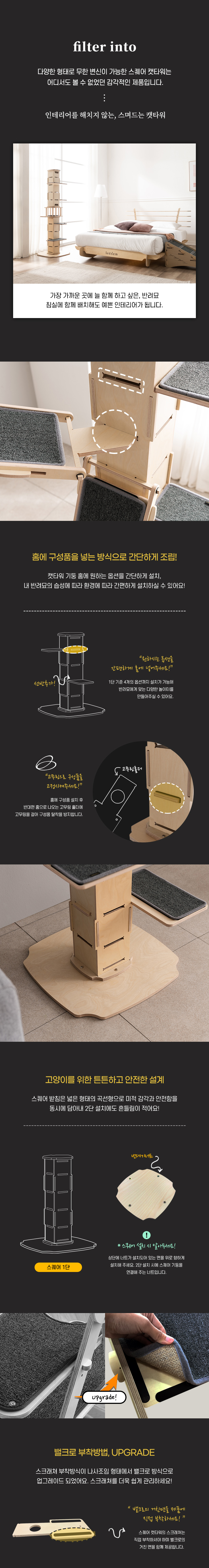 [무료배송] 모넬로 무한확장 스퀘어 고양이 원목 캣타워 GO2080C 20번째