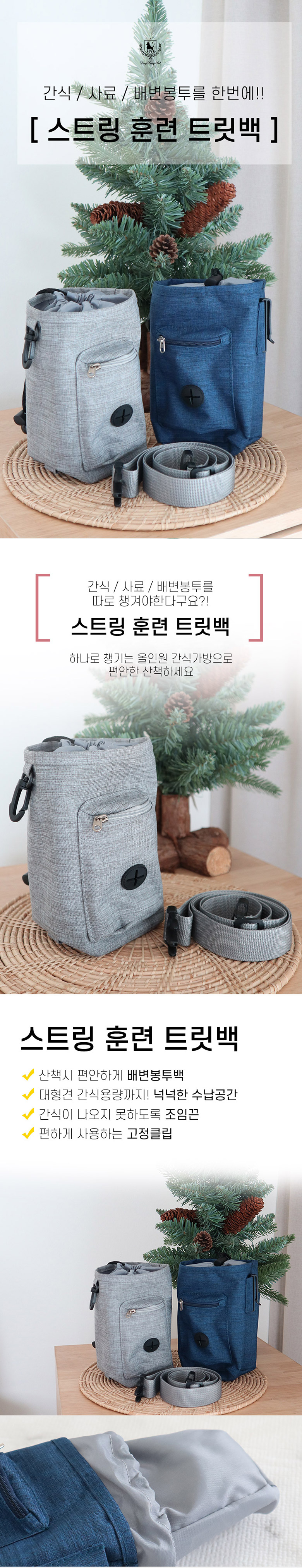 [무료배송] 딩동펫 반려동물 스트링 훈련 트릿백 그레이/네이비 1번째