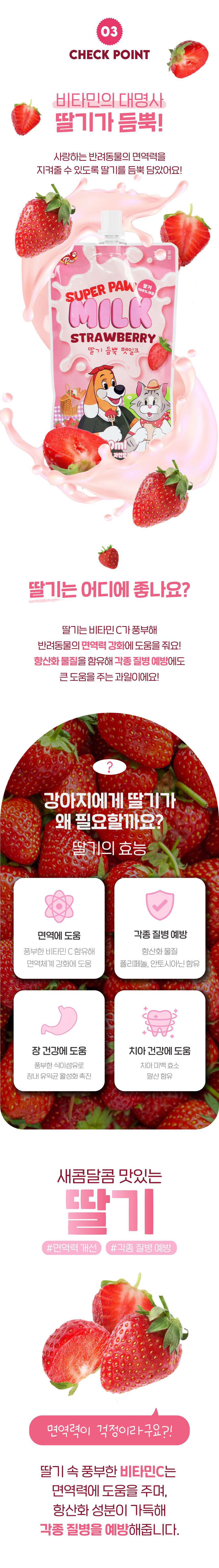[무료배송] 슈퍼포우 딸기 듬뿍 펫밀크 150ml 8개입 4번째
