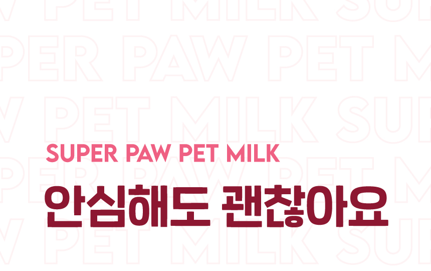 [무료배송] 슈퍼포우 딸기 듬뿍 펫밀크 150ml 8개입 24번째