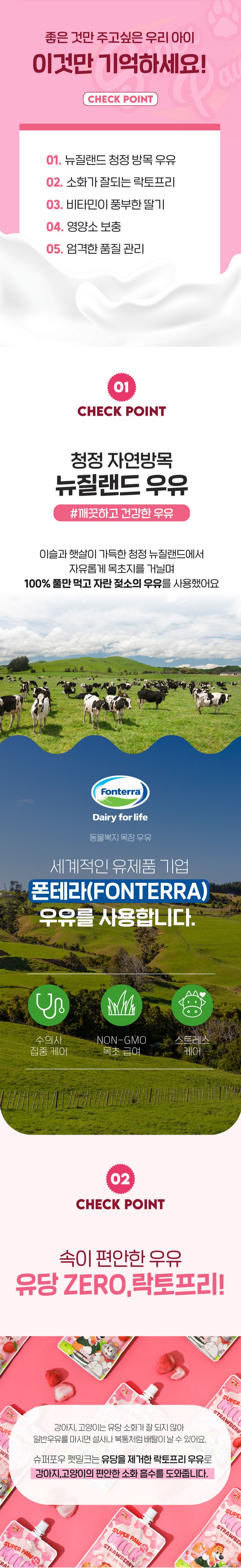 [무료배송] 슈퍼포우 딸기 듬뿍 펫밀크 150ml 8개입 3번째