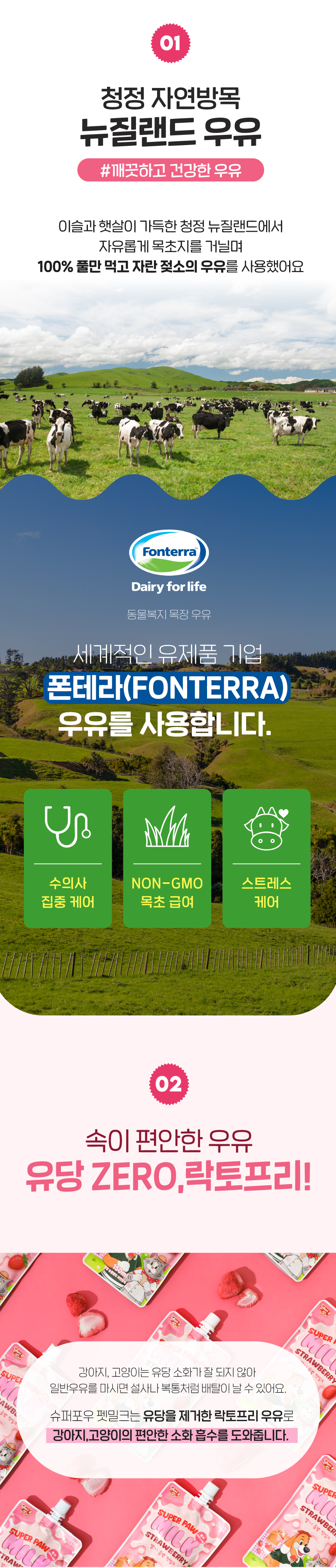 [무료배송] 슈퍼포우 딸기 듬뿍 펫밀크 150ml 8개입 22번째