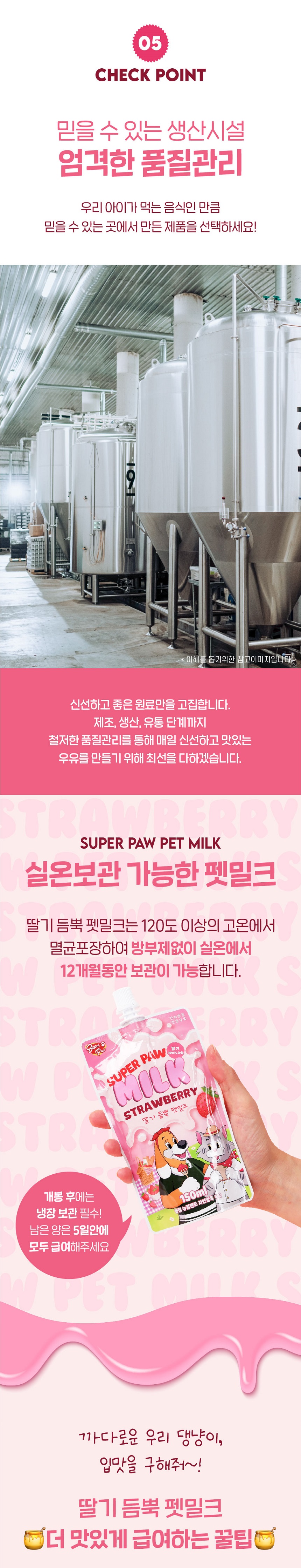 [무료배송] 슈퍼포우 딸기 듬뿍 펫밀크 150ml 8개입 6번째