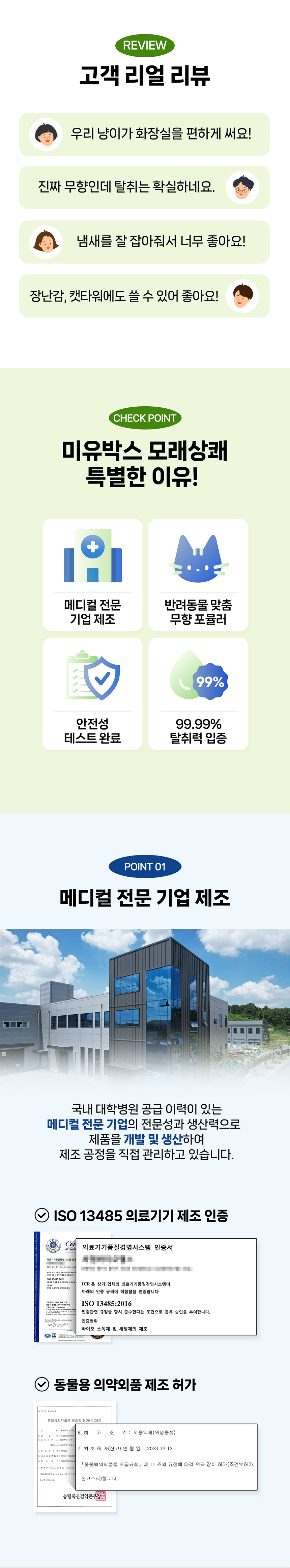 [체험단] [무료배송] 미유박스 모래상쾌 탈취제 300ml 2번째