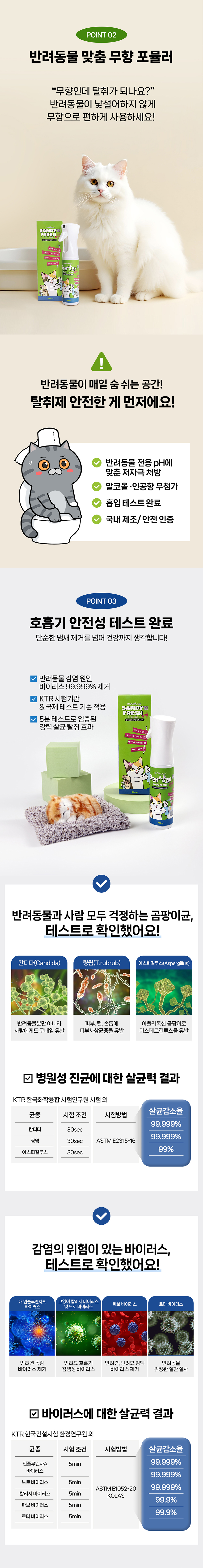 [체험단] [무료배송] 미유박스 모래상쾌 탈취제 300ml 3번째