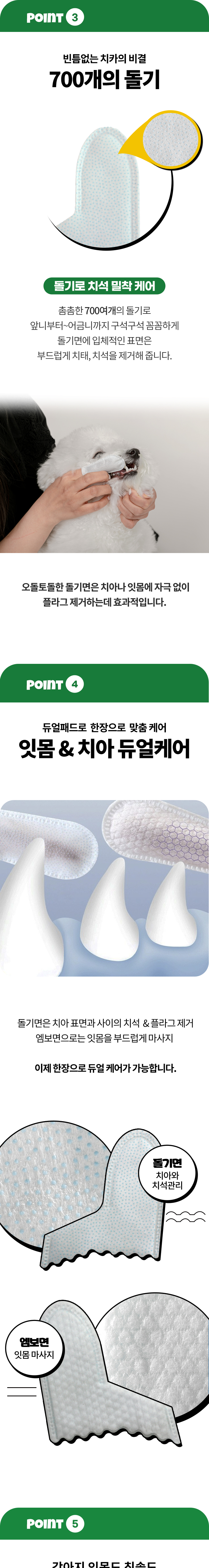 [무료배송] 붐붐포 듀얼링 돌기 일회용 치카패드 30매 4번째