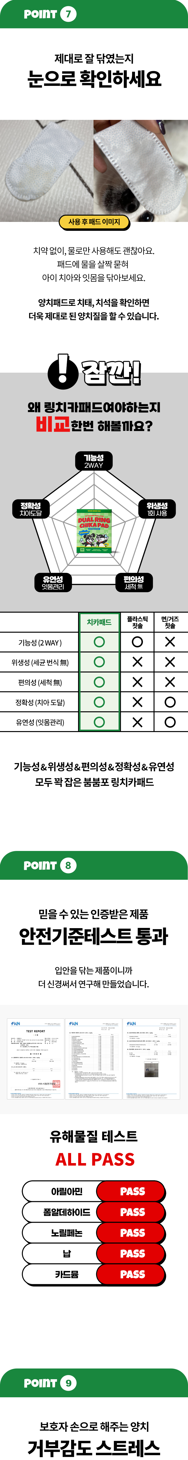[무료배송] 붐붐포 듀얼링 돌기 일회용 치카패드 30매 6번째