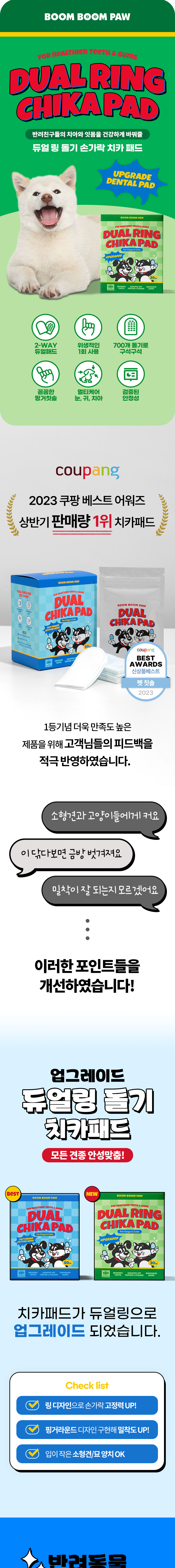 [무료배송] 붐붐포 듀얼링 돌기 일회용 치카패드 30매 1번째