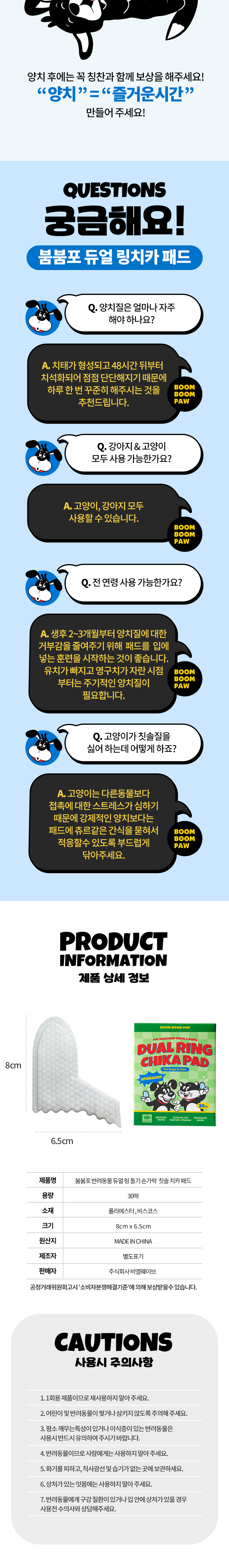 [무료배송] 붐붐포 듀얼링 돌기 일회용 치카패드 30매 9번째