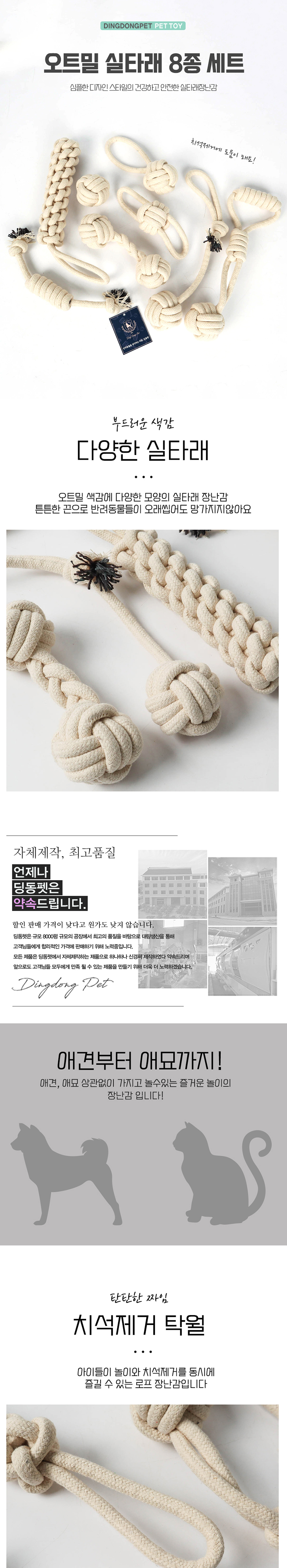 [무료배송] 딩동펫 반려동물 오트밀 실타래 8종 세트 2번째