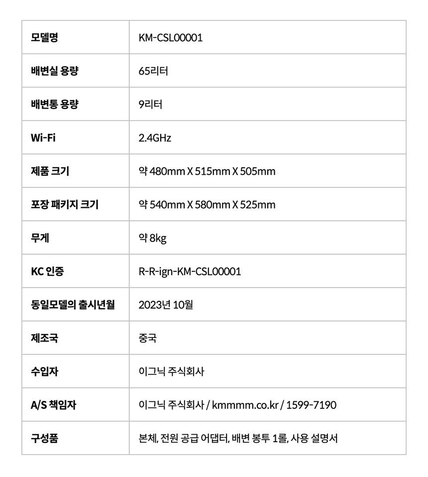 [NEW신상][무료배송] kmmmm Wi-Fi 앱제어 대용량 스마트 자동 화장실 11번째