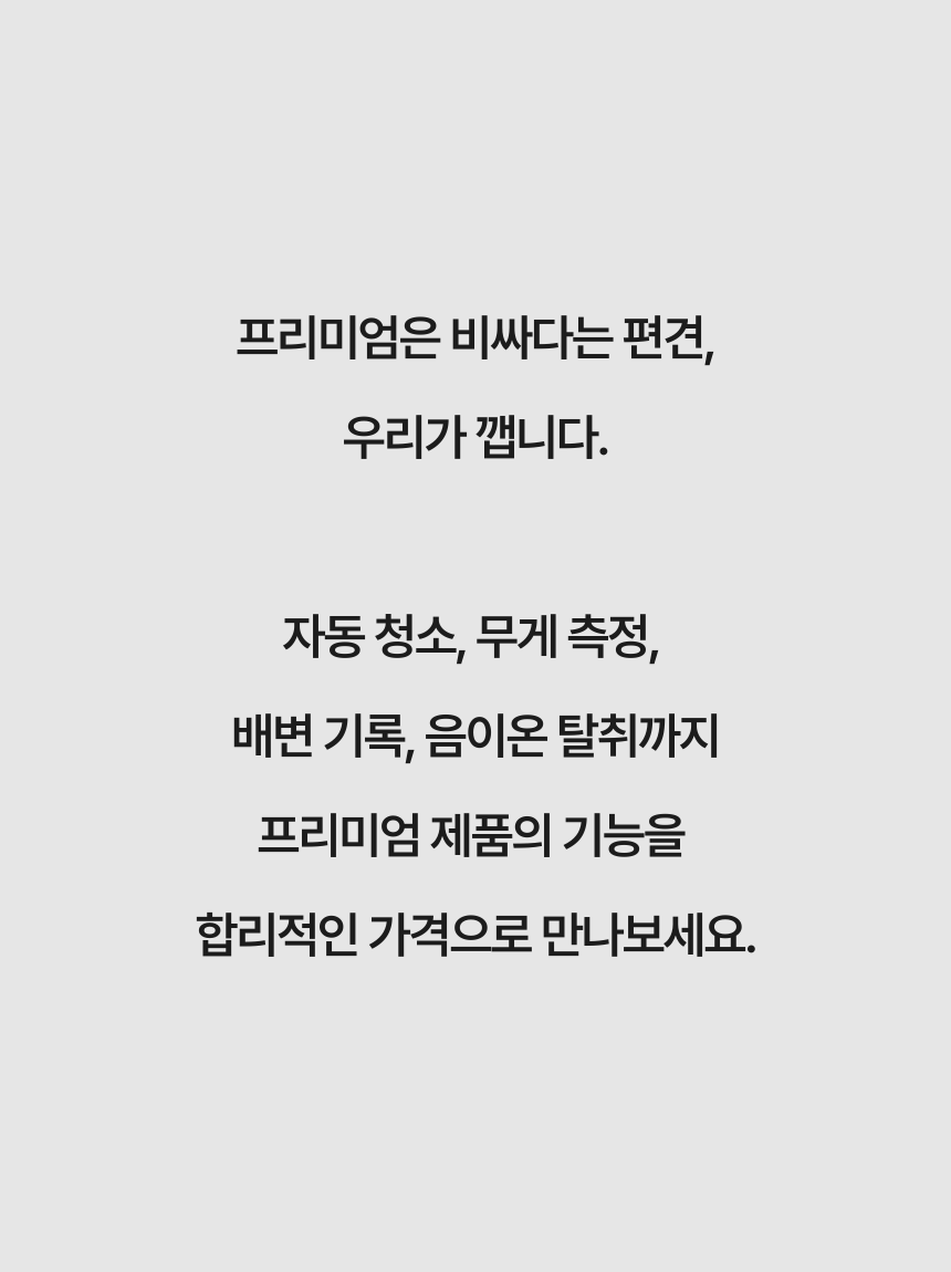 [무료배송] kmmmm Wi-Fi 앱제어 대용량 스마트 자동 화장실 2번째