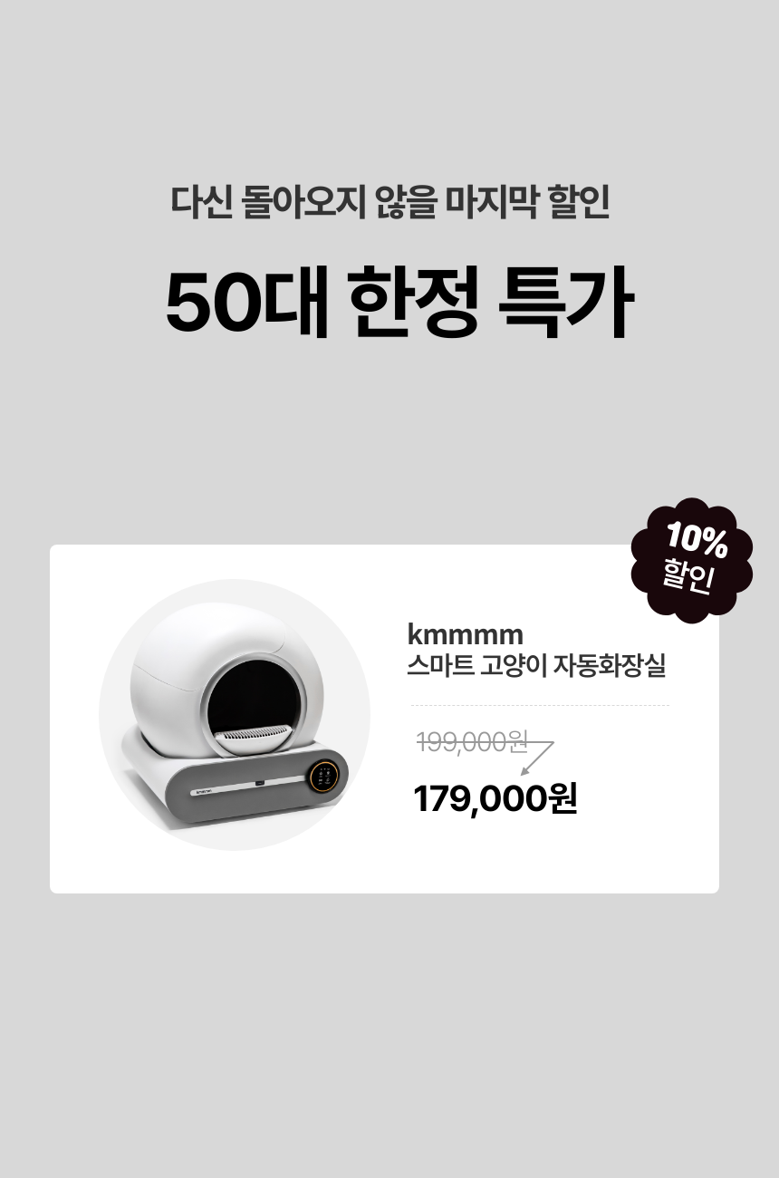 [무료배송] kmmmm Wi-Fi 앱제어 대용량 스마트 자동 화장실 3번째