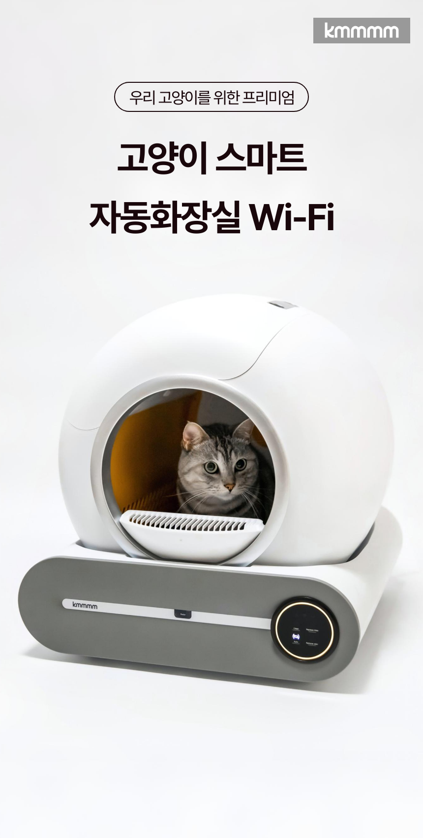 [무료배송] kmmmm Wi-Fi 앱제어 대용량 스마트 자동 화장실 1번째