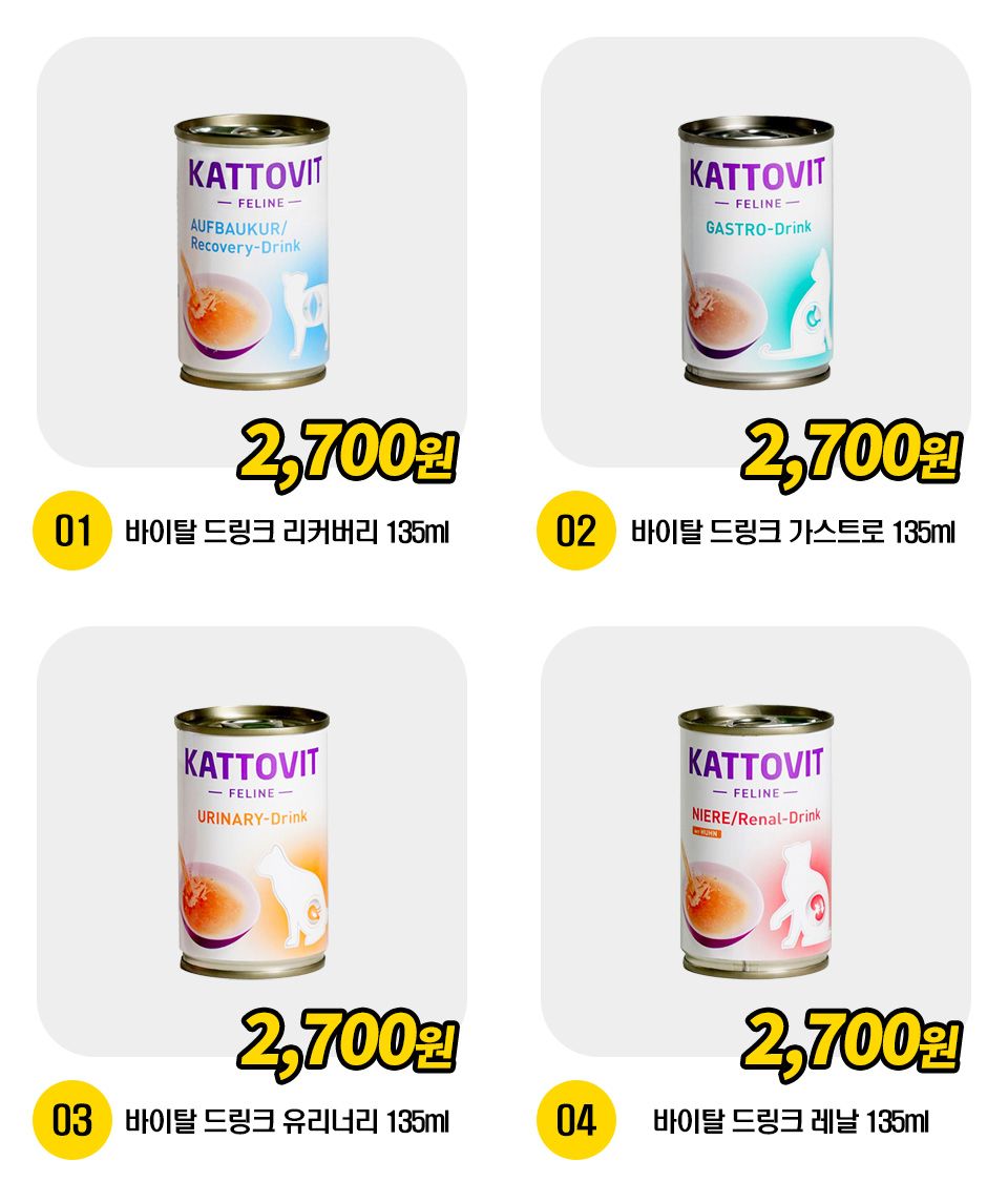 카토빗 캣 바이탈 드링크 4종 [모음] 1번째