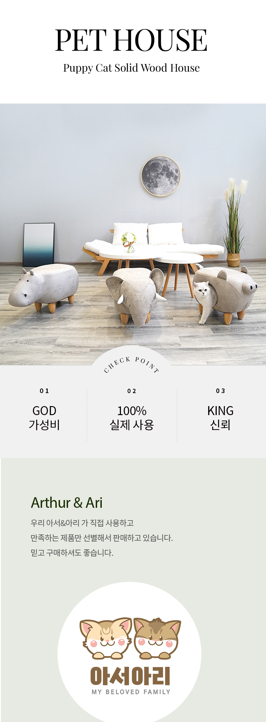 [무료배송] 아서아리 강아지집 고양이집 원목 하우스 숨숨집 스툴 1번째