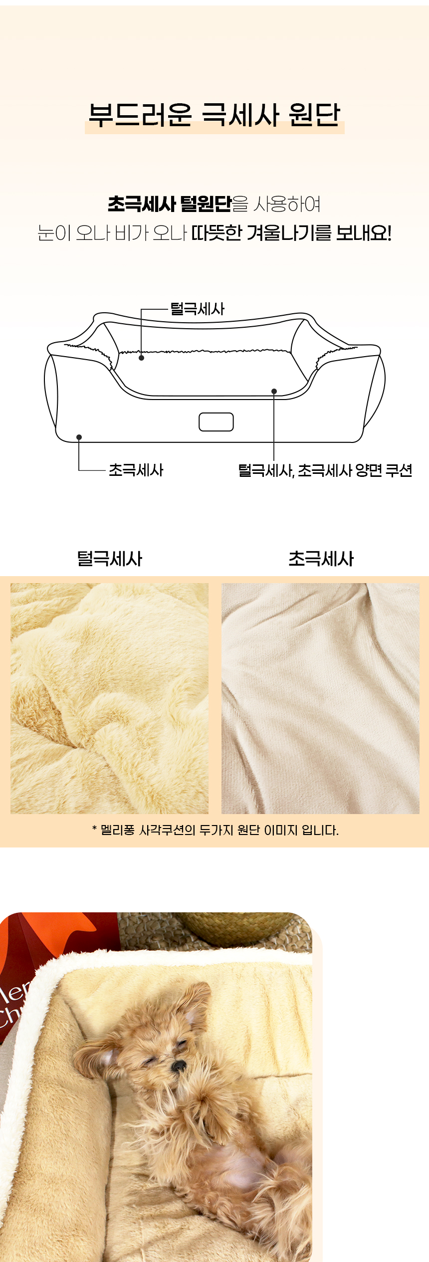 [NEW신상][무료배송] 개과천선 멜리퐁 방석 베이지 7번째