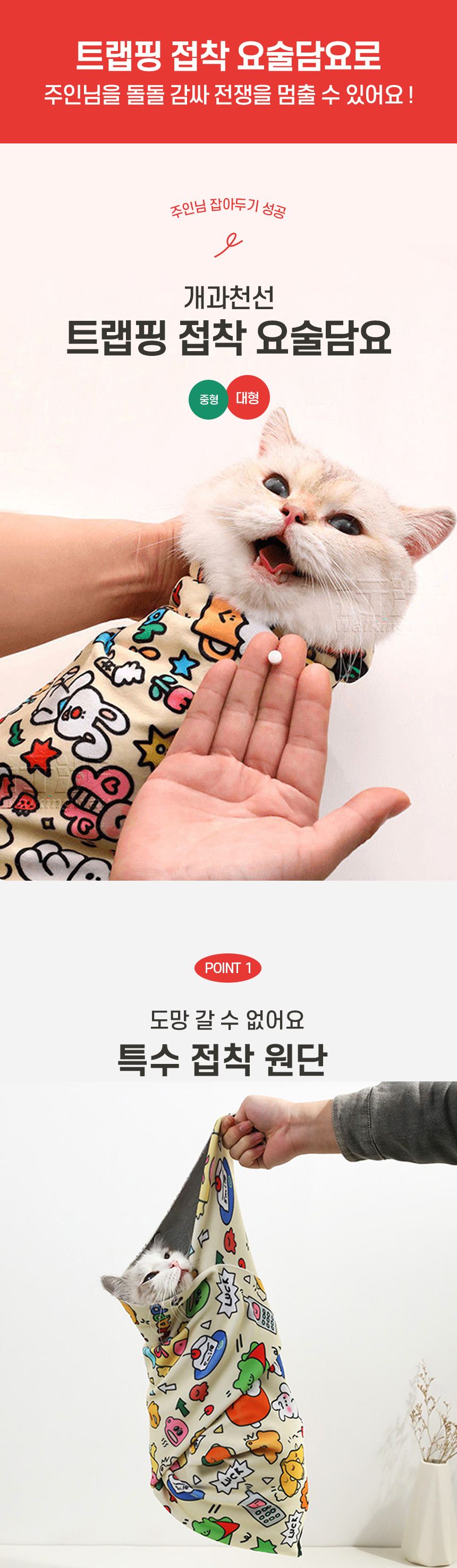 개과천선 캣 트랩핑 블랭킷 담요 (중형/대형) 2번째