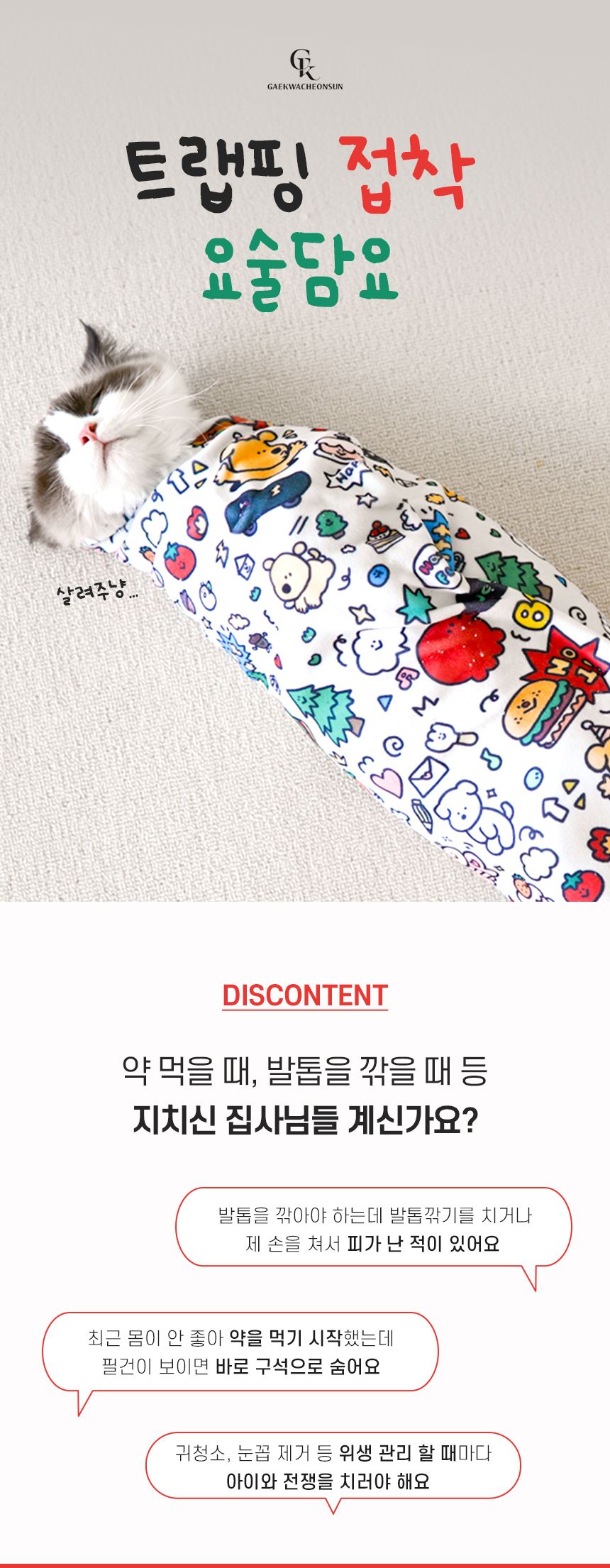 개과천선 캣 트랩핑 블랭킷 담요 (중형/대형) 1번째