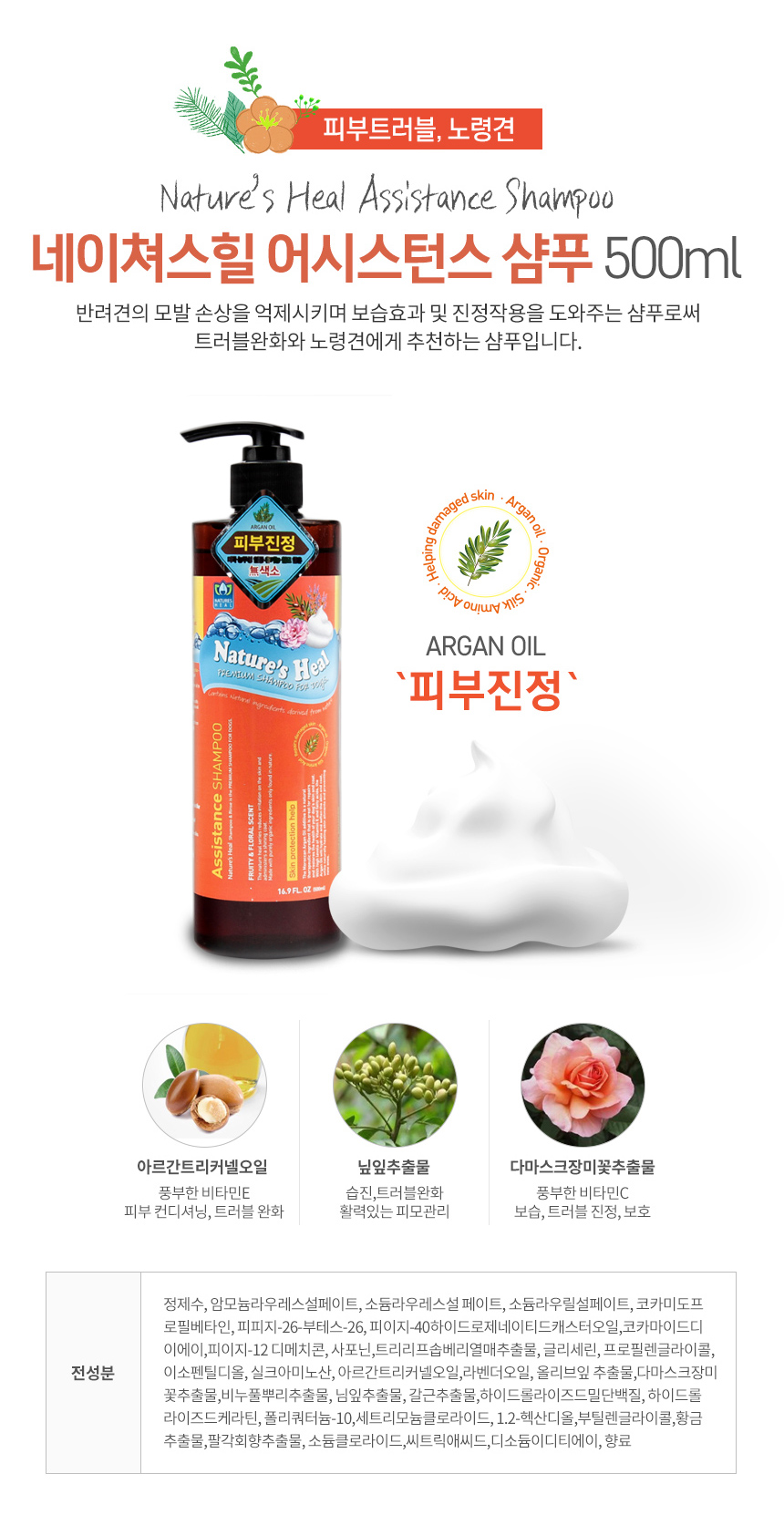 [NEW신상][무료배송] 네이쳐스힐 어시스턴트 샴푸 500ml 3번째