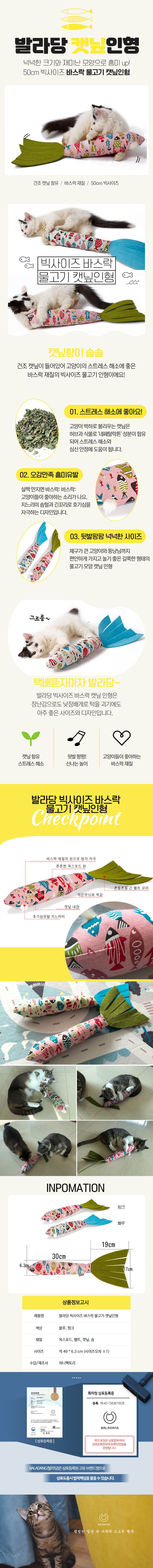 [무료배송] 발라당 빅사이즈 바스락 물고기 캣닢인형 블루 1번째