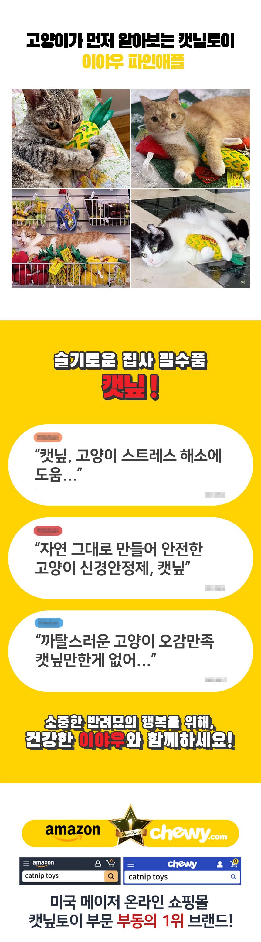 이야우 파인애플 캣닢토이 3번째