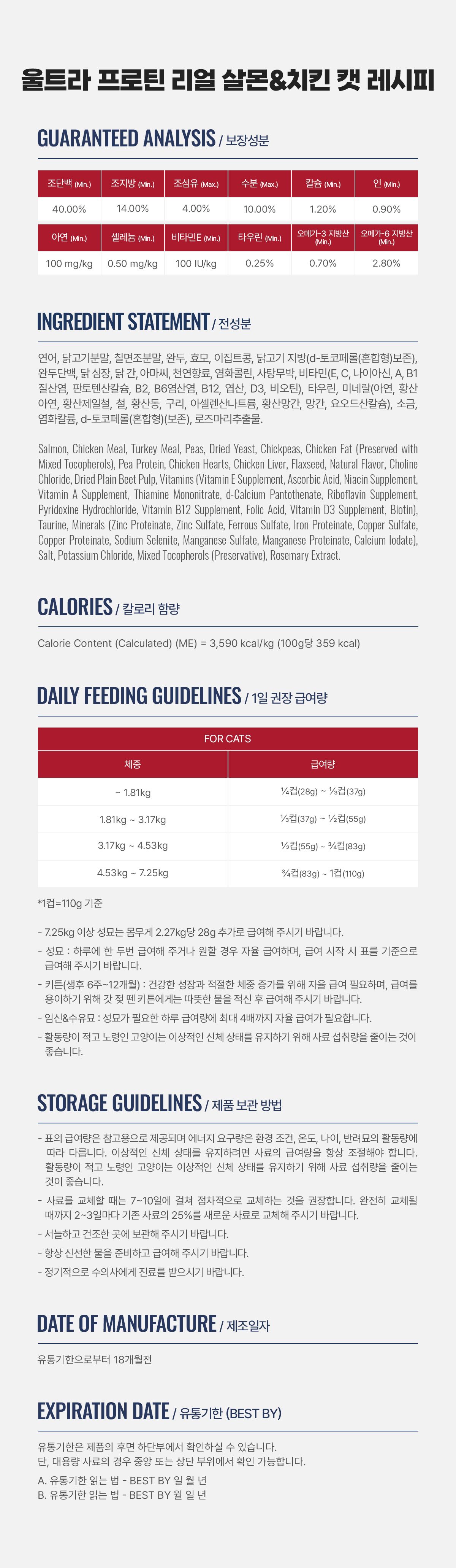 [NEW신상]내추럴발란스 캣 울트라 프로틴 리얼 살몬&치킨 레시피 1.36kg 12번째