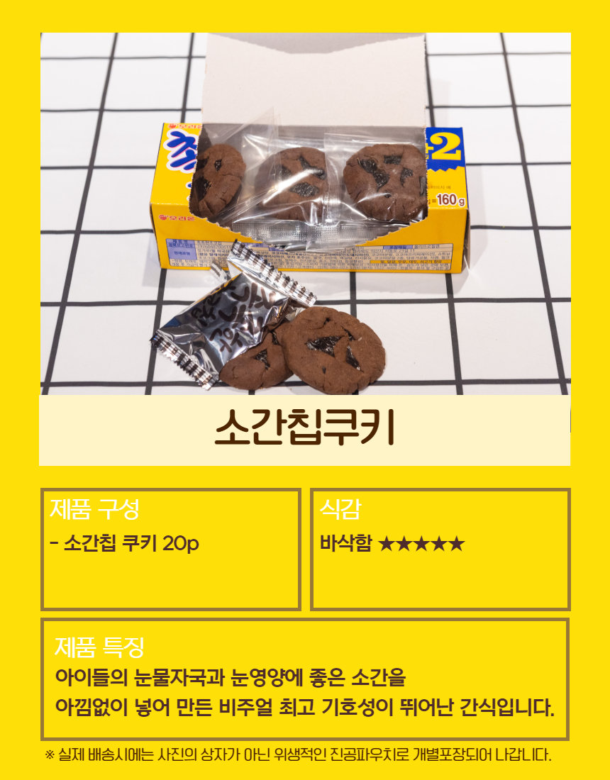 [무료배송] 오간식 독 초코칩 20p 5번째