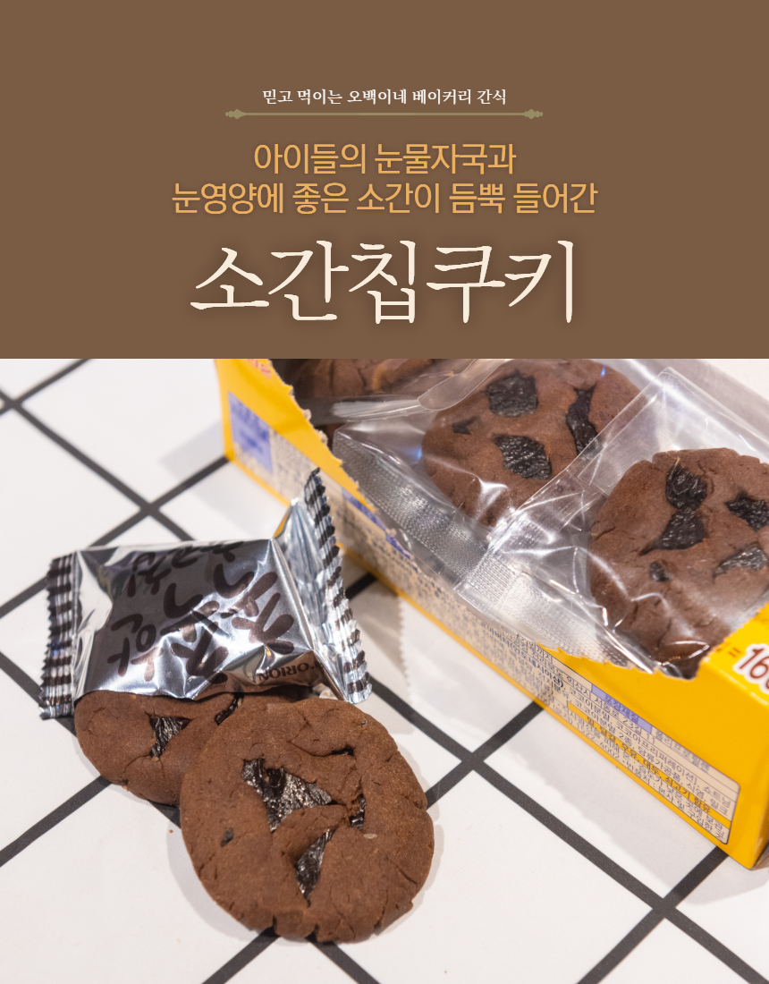 [무료배송] 오간식 독 초코칩 20p 4번째