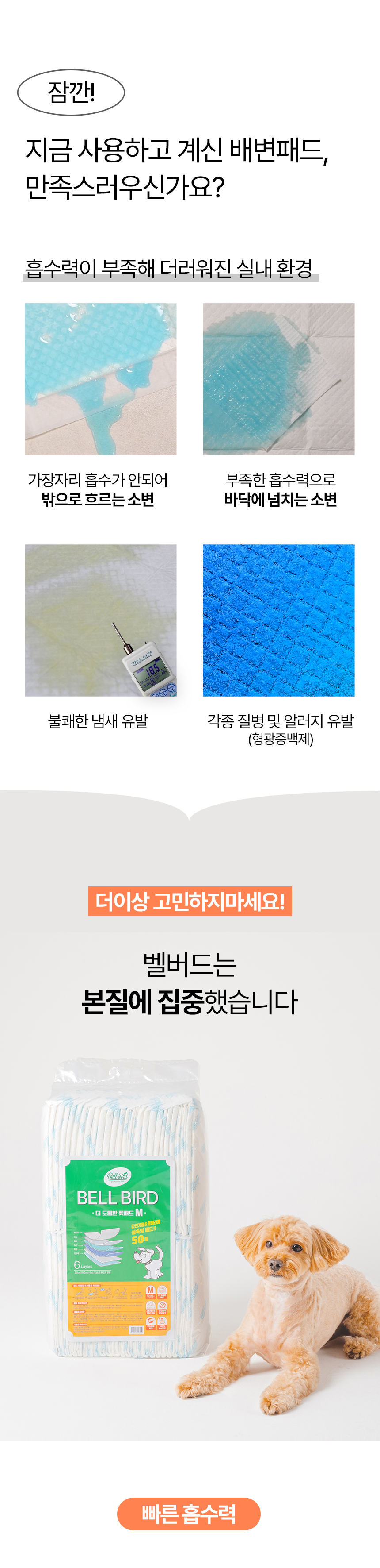 [NEW신상][무료배송] [4개] 벨버드 더 도톰한 배변패드 중형 50매 6번째