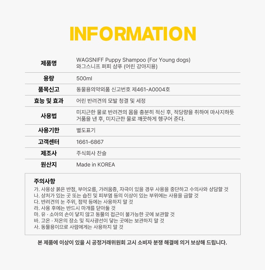 [무료배송] 와그스니프  독 퍼피 샴푸 500ml 7번째