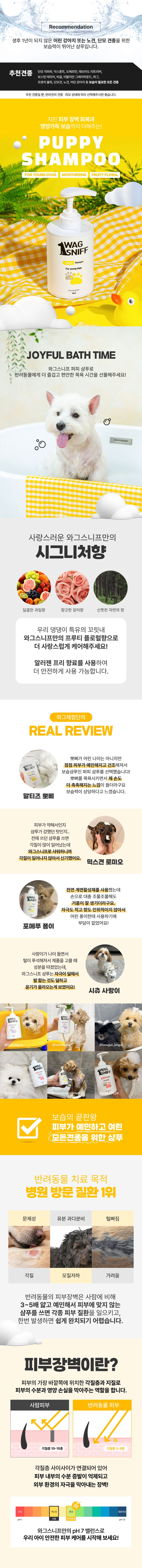 [무료배송] 와그스니프  독 퍼피 샴푸 500ml 1번째