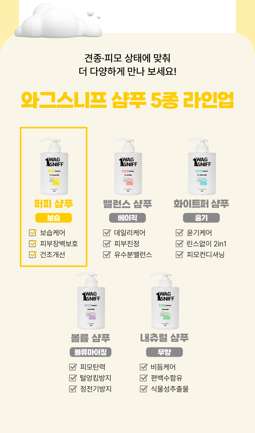 [무료배송] 와그스니프  독 퍼피 샴푸 500ml 6번째