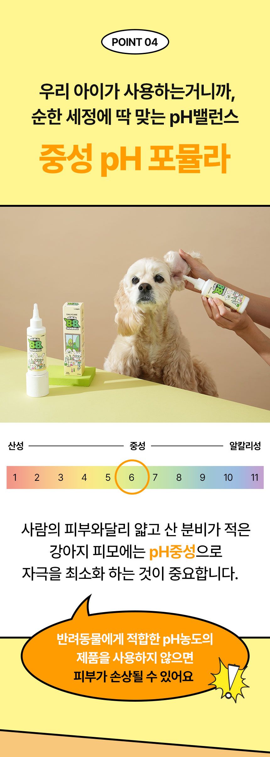 [심쿵펫페어]펫생각 데일리케얼 티트리 88 이어클리너 120ml 15번째