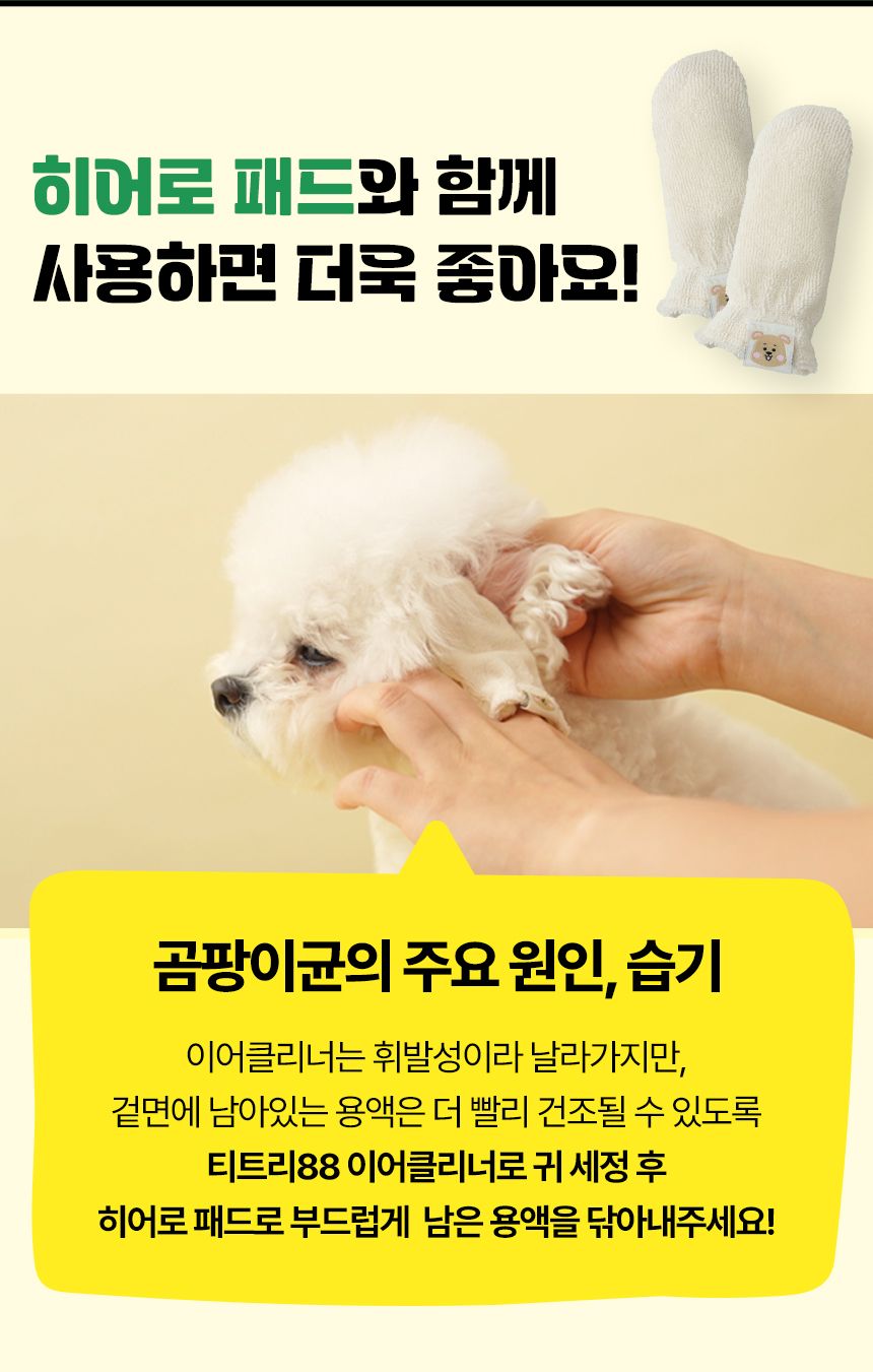[심쿵펫페어]펫생각 데일리케얼 티트리 88 이어클리너 120ml 8번째