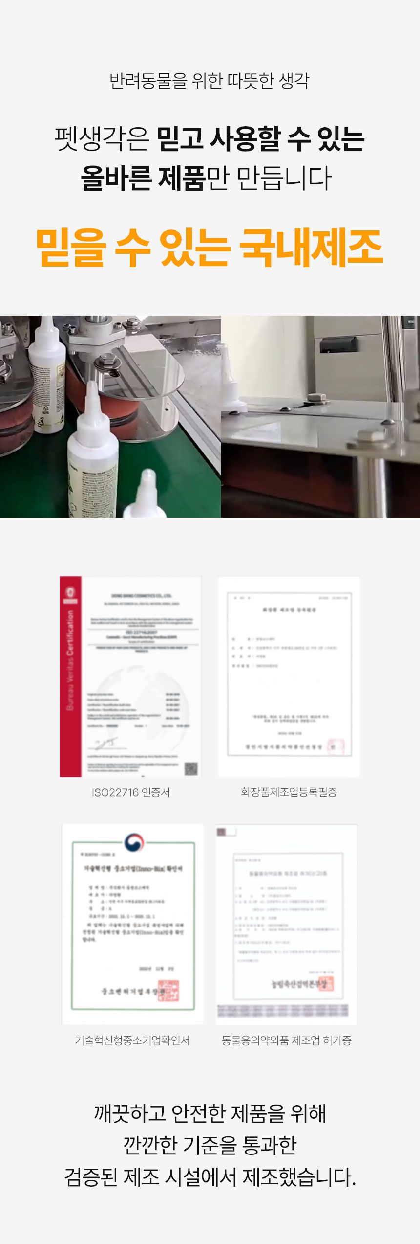 [심쿵펫페어]펫생각 데일리케얼 티트리 88 이어클리너 120ml 18번째