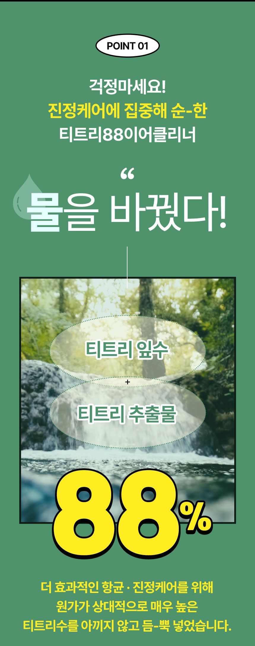 [심쿵펫페어]펫생각 데일리케얼 티트리 88 이어클리너 120ml 11번째